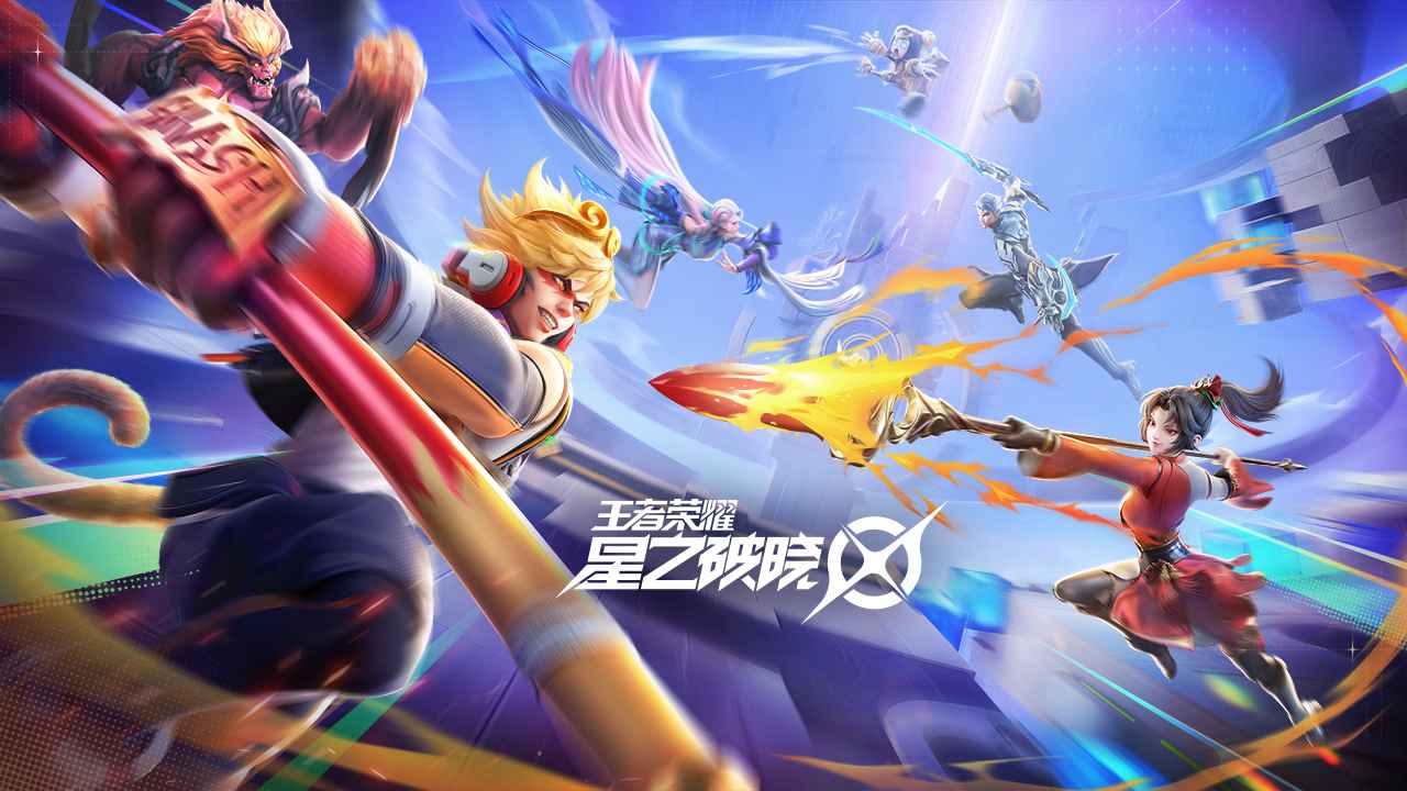 星之破晓