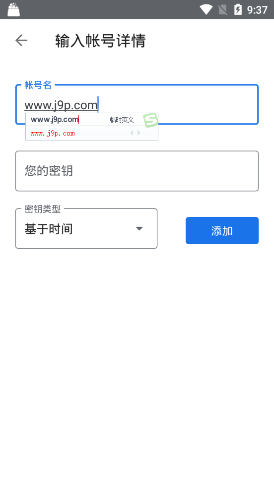 谷歌身份验证器