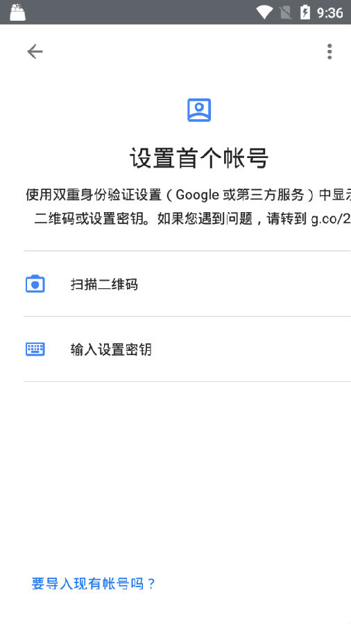 谷歌身份验证器
