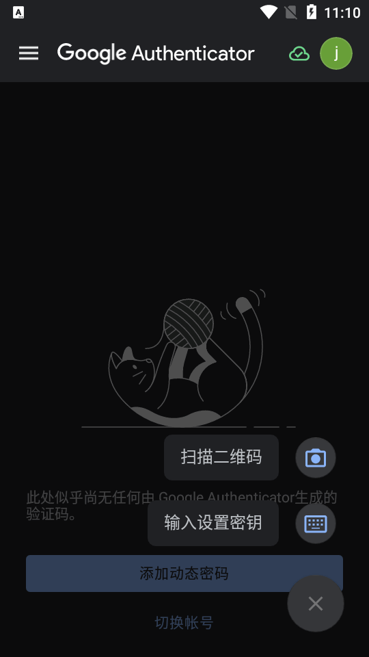 谷歌身份验证器