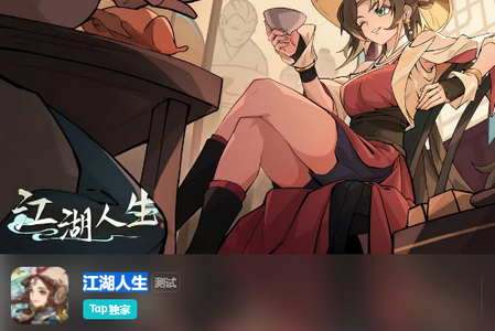 江湖人生