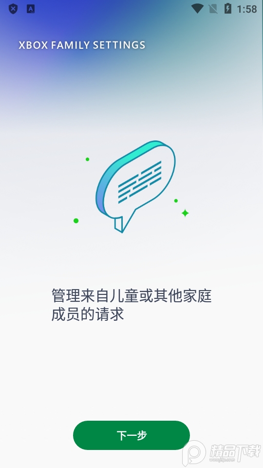 Xbox Family界面截图预览(3)