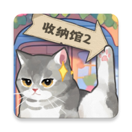 超级收纳馆2 1.5安卓版
