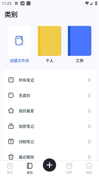 Mind Notes 记笔记软件