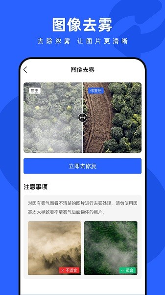 照片修复神器
