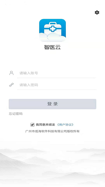 智医云内网版官方版