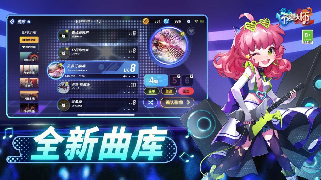 节奏大师