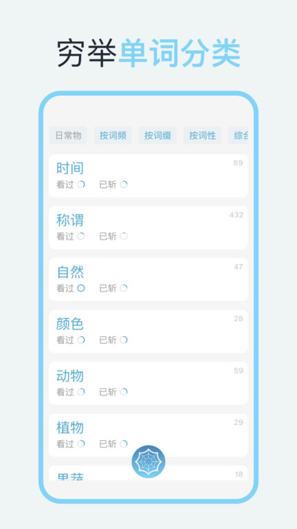 向量单词界面截图预览(3)