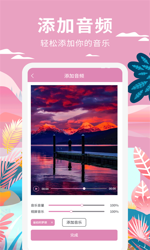 小视频制作界面截图预览(1)