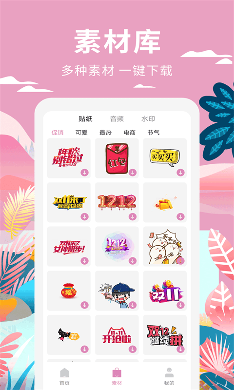 小视频制作界面截图预览(2)