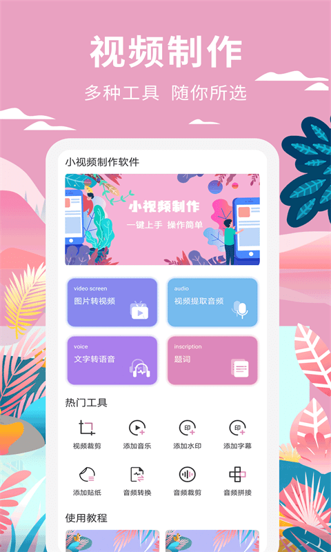 小视频制作界面截图预览(4)