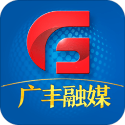 广丰融媒体中心官方版v2.0.9安卓版