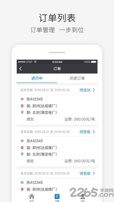 快成司机