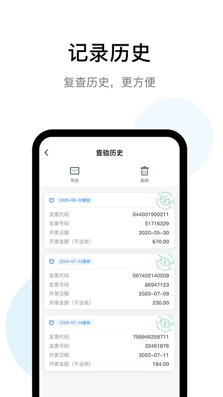 发票查验