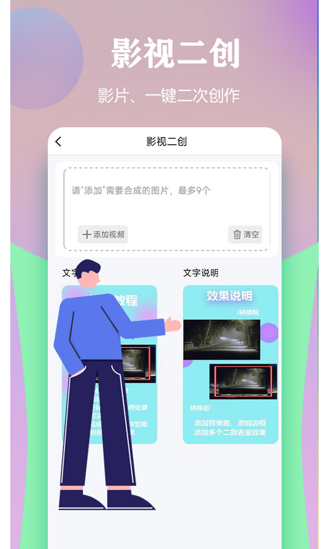 视频一键原创修改器界面截图预览(2)