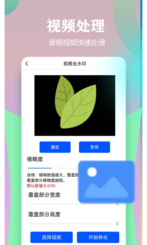 视频一键原创修改器界面截图预览(3)