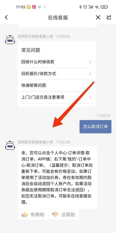 爱回收
