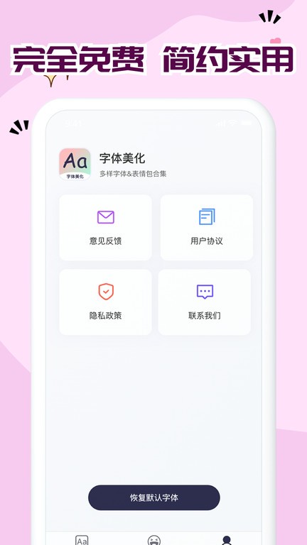 字体