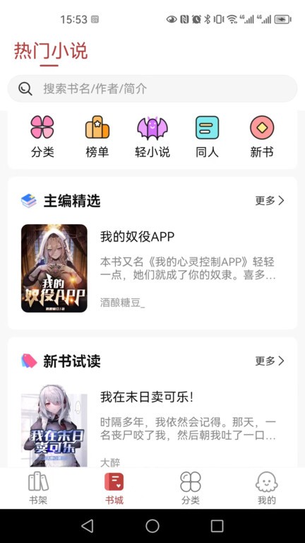 火文小说界面截图预览(2)
