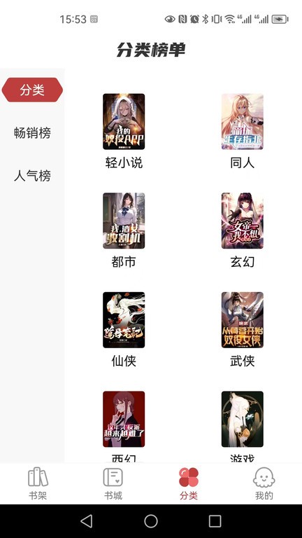 火文小说界面截图预览(3)