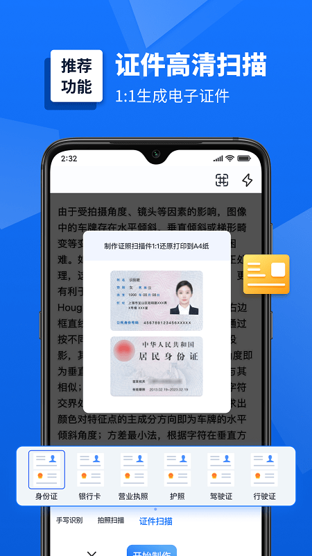 掌上扫描仪界面截图预览(3)