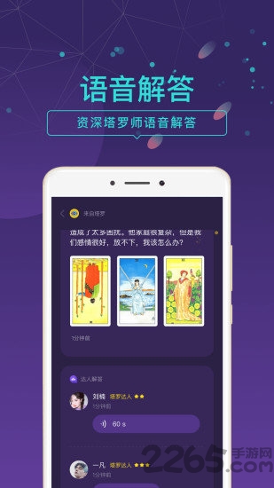 问问塔罗