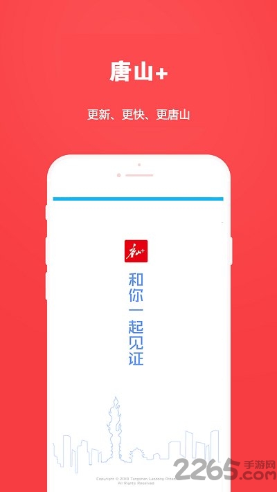 唐山Plus