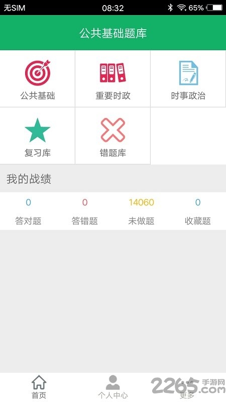 公共基础题库