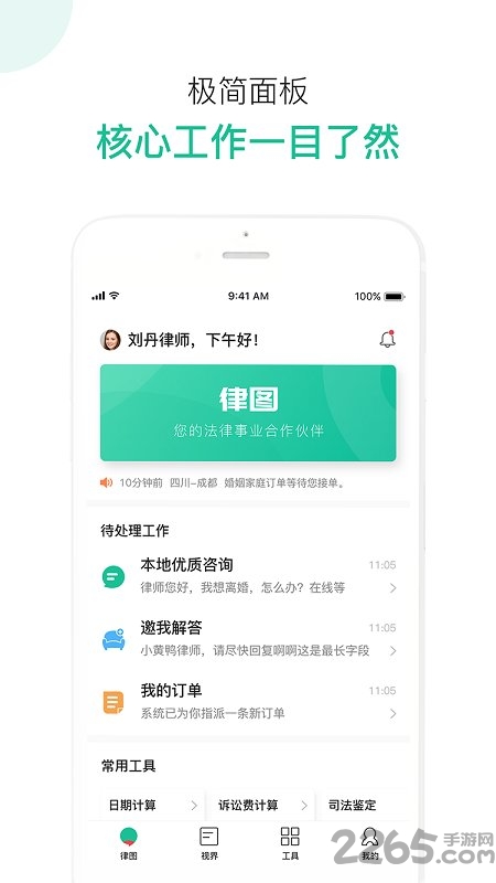 律图律师端