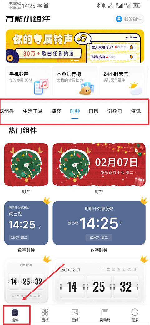 万能小组件