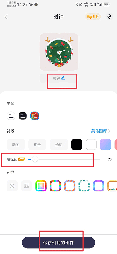 万能小组件