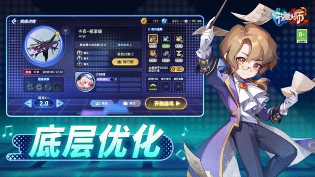 节奏大师