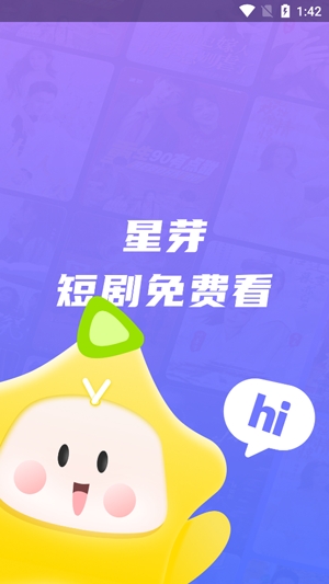 <strong>星芽免费短剧</strong>
