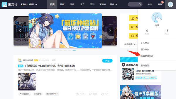 <strong>米游社</strong>