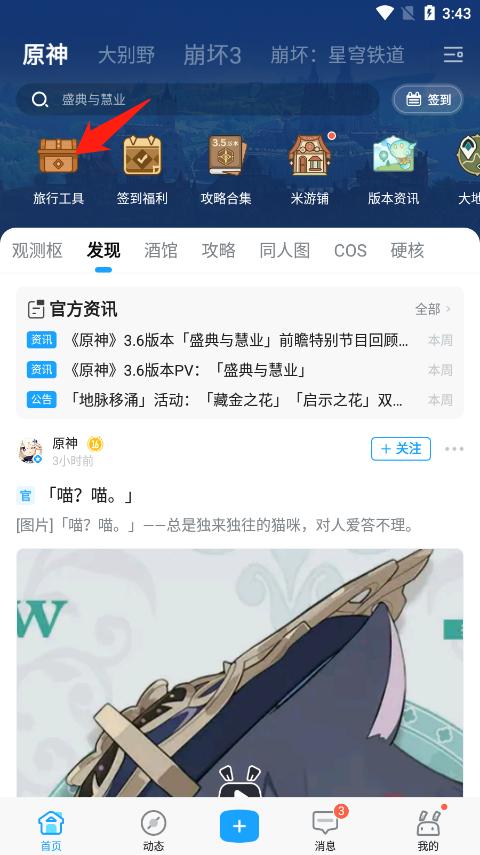 <strong>米游社</strong>