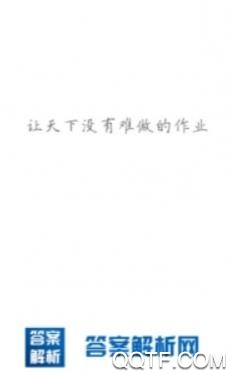 答案解析网