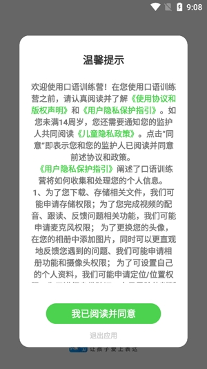 口语训练营