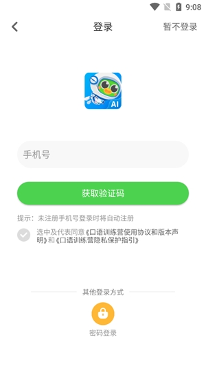 口语训练营