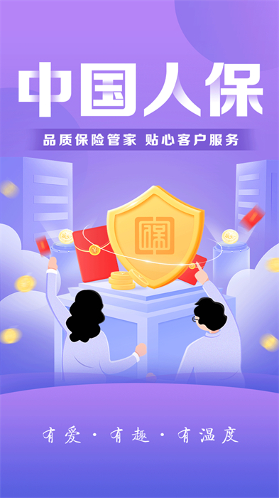 中国人民财产保险APP