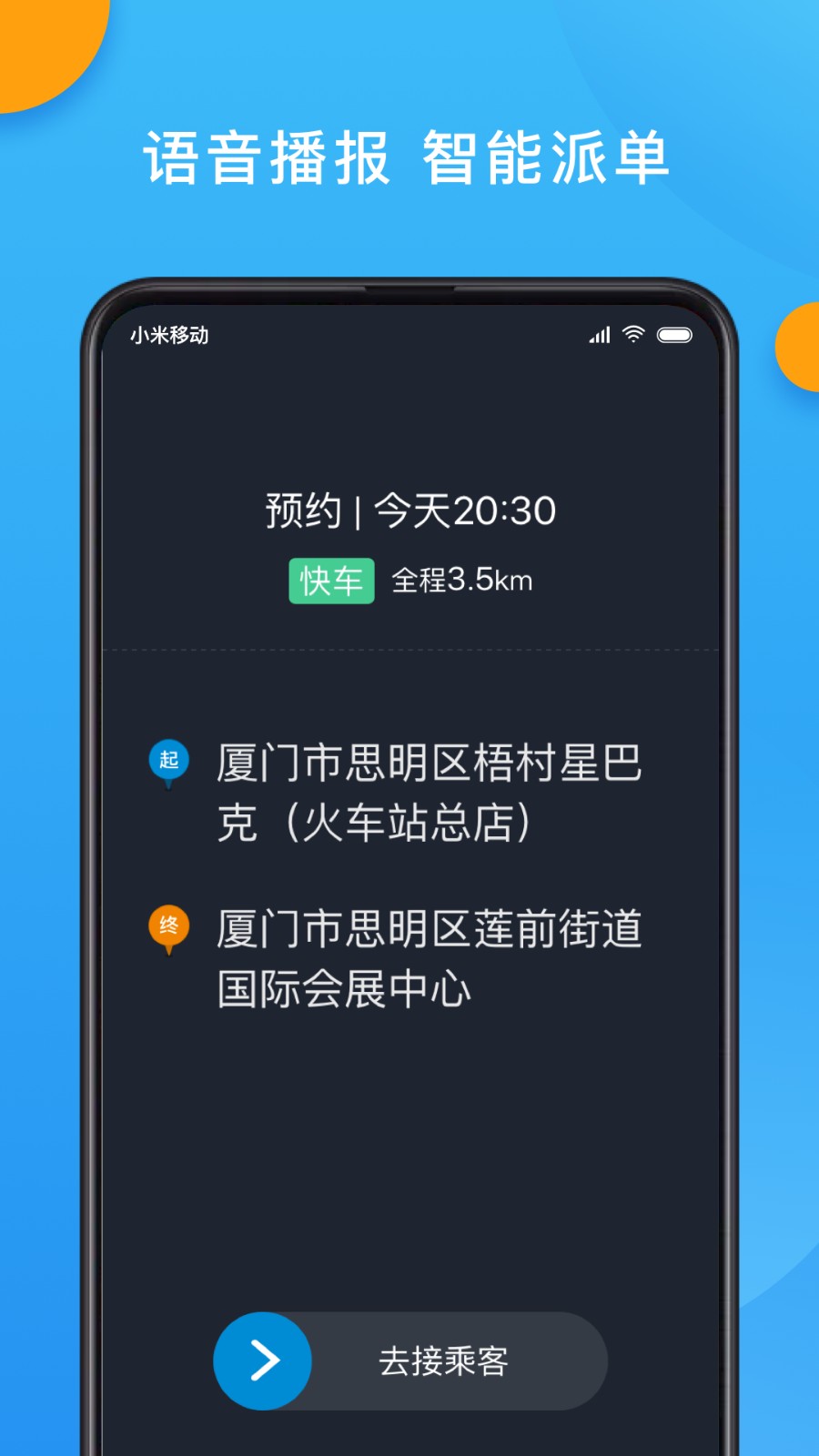 招招出行
