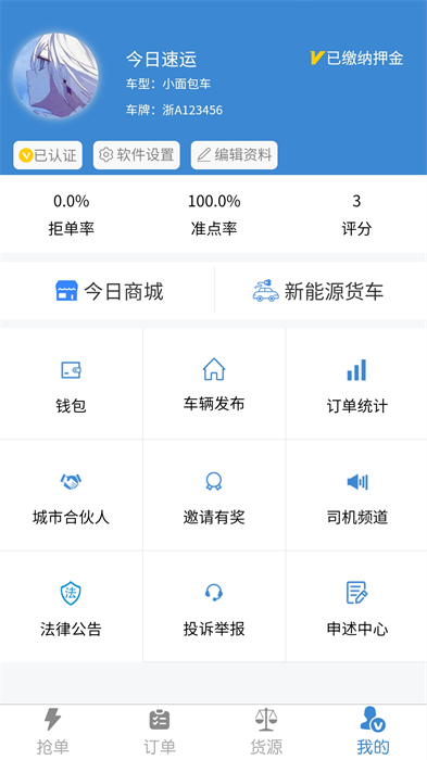 今日速运司机版