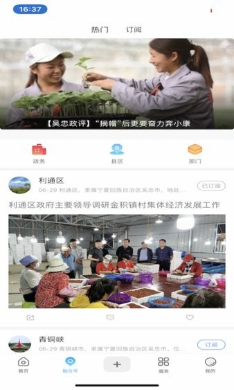 看吴忠官方版
