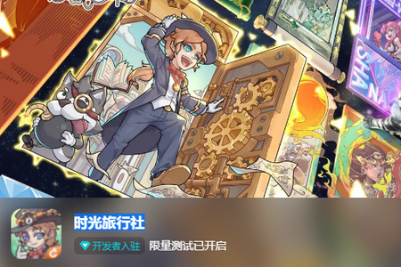 时光旅行社
