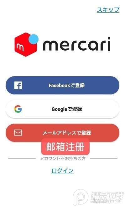 メルカリ