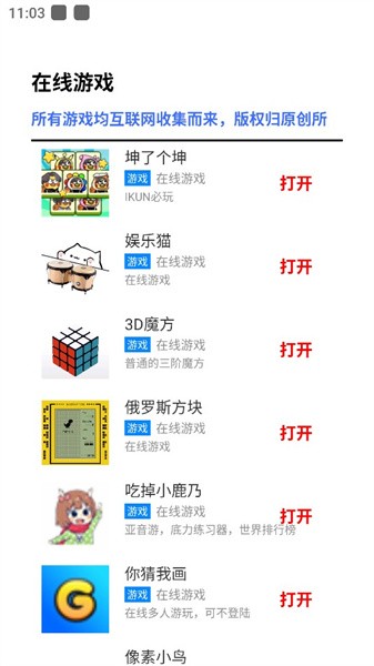 焦叔魔盒软件库