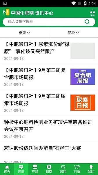 中国化肥网官方客户端