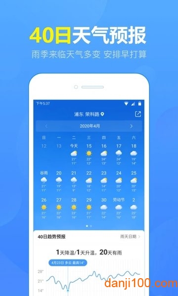 15日天气预报应用