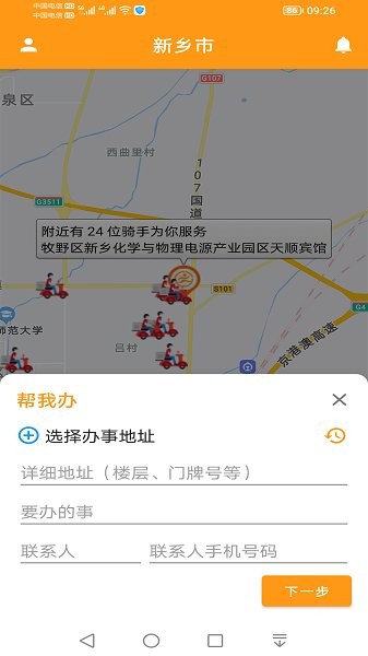 驿炜跑腿用户端