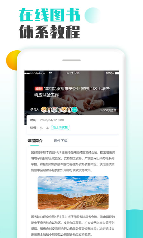智慧培训官方版