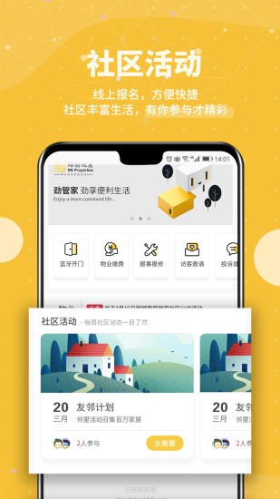 劲管家业主